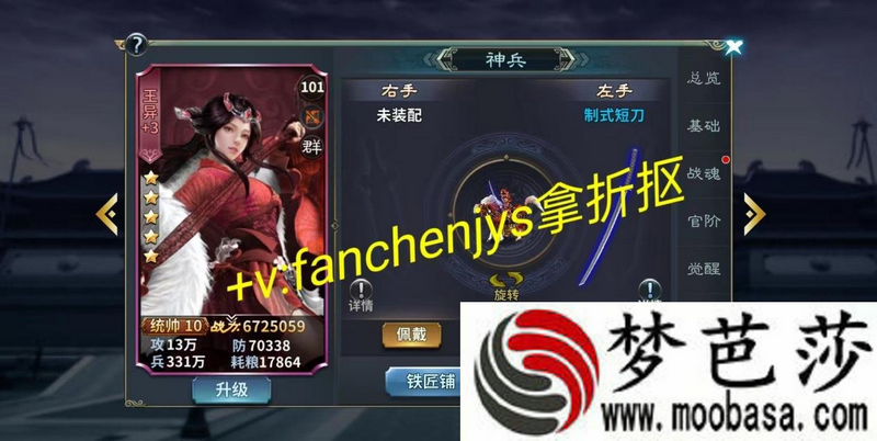 王者之师武将化神攻略