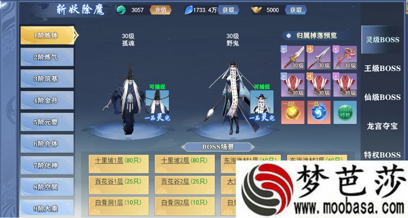 神将降魔斩妖除魔boss介绍