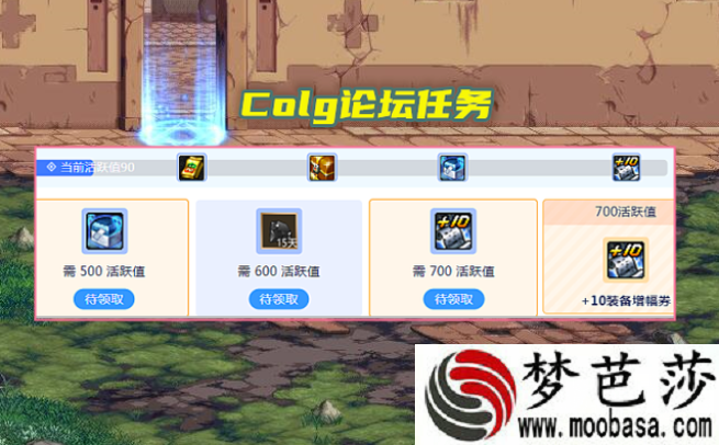 Colg社区活跃任务活动入口