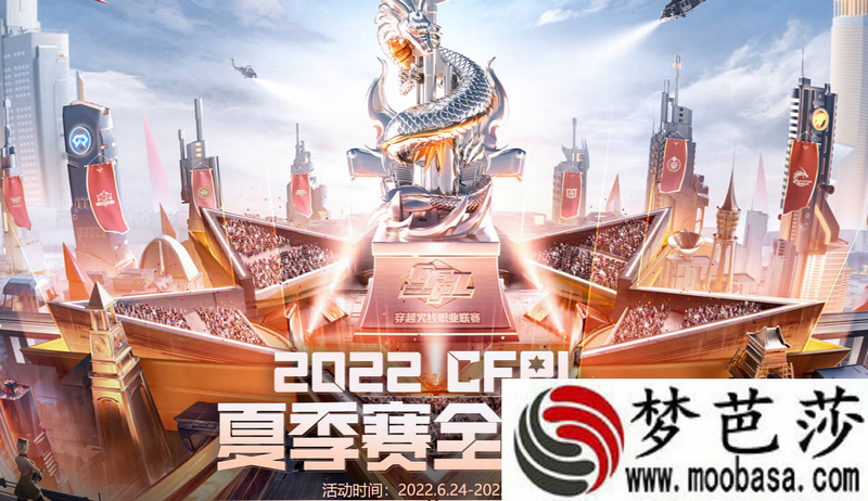 2022CFPL夏季赛全明星活动入口