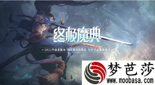 lol2022终极魔典开放时间