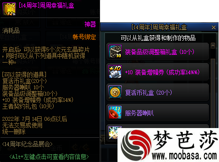 dnf周周幸福礼盒购买建议