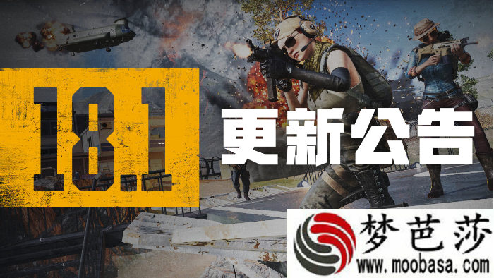 PUBG第18赛季第1轮更新日志