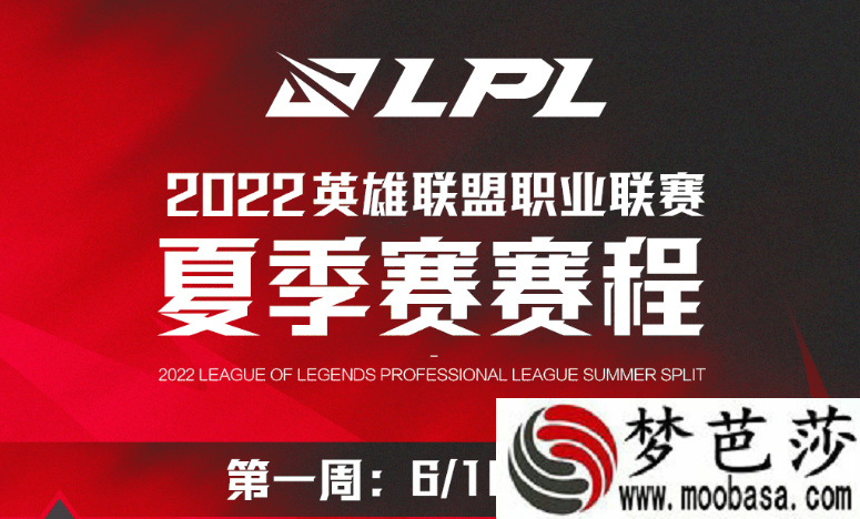 lpl2022夏季赛赛程表