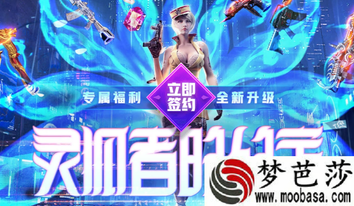 cf4月灵狐的约定官网入口