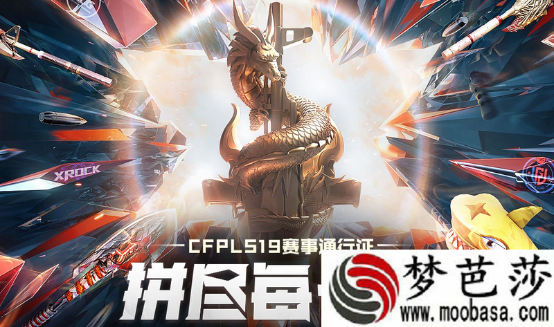 CFPLS19赛事通行证活动入口