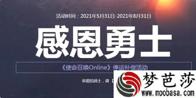 使命召唤online补偿礼包官网