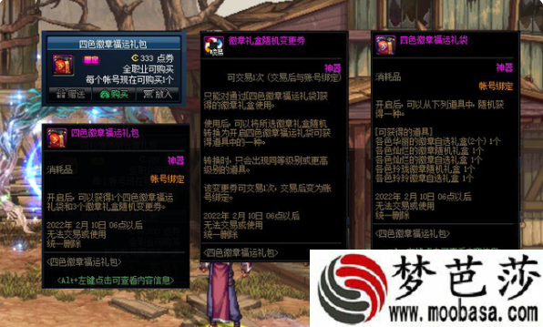 dnf四色徽章福运礼包内容介绍