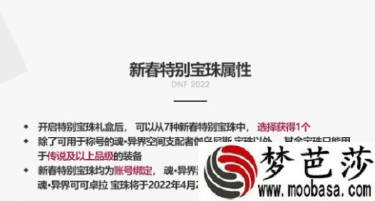  dnf2022新春特别宝珠名字