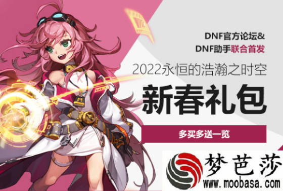 dnf2022春节套多买多送奖励介绍