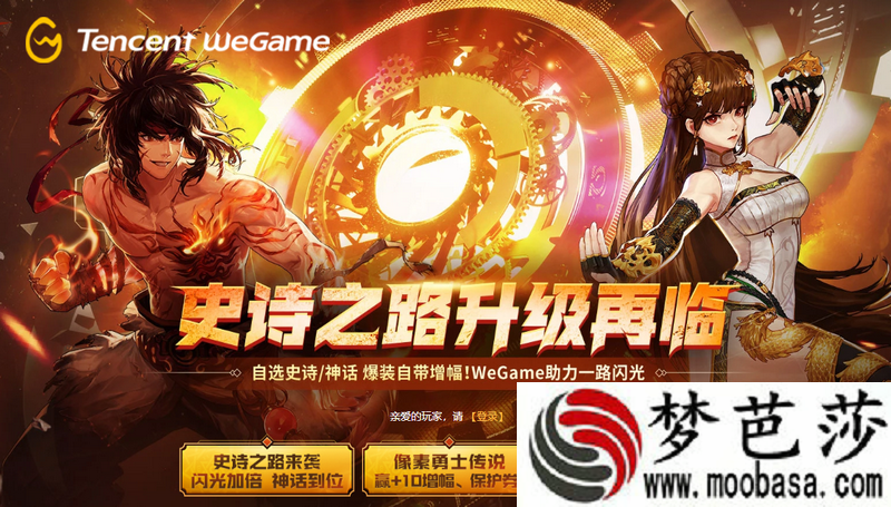 史诗之路egame助力活动网址