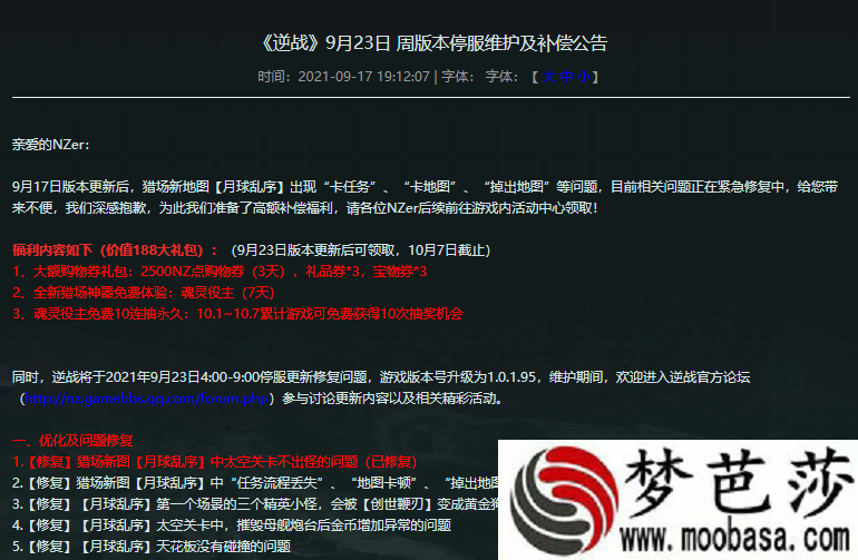 逆战9月23日更新维护时间及内容