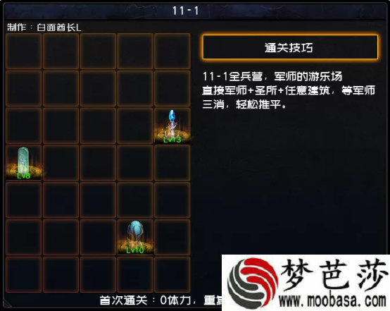 dnf创世之书11-1攻略