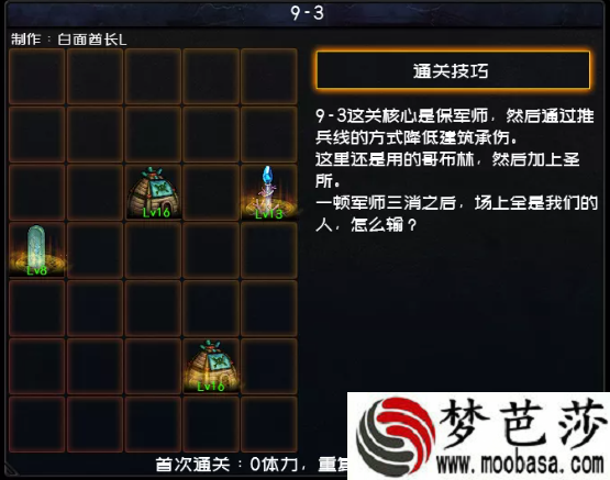 dnf创世之书9-3攻略