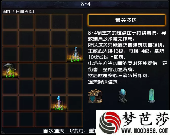 dnf创世之书8-4攻略