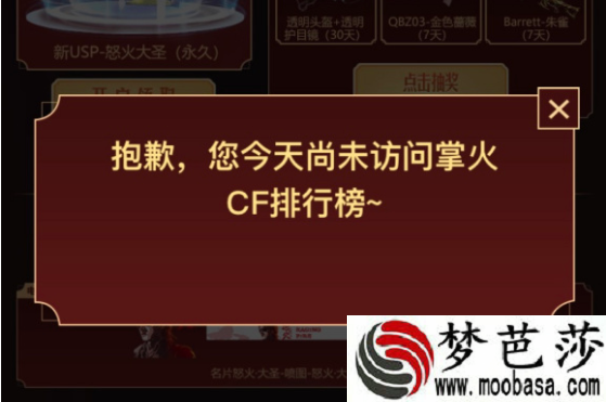 cf尚未访问掌火cf排行榜解决方法