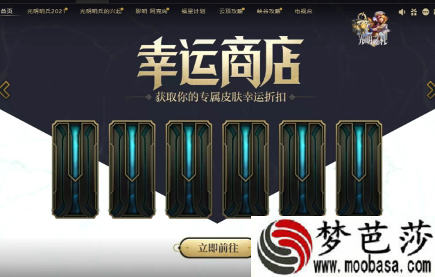 lol7月幸运商店活动链接