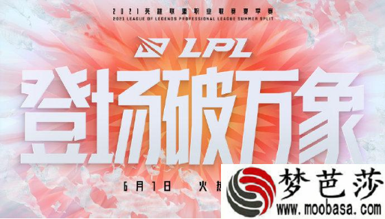 lpl夏季赛2021赛程表