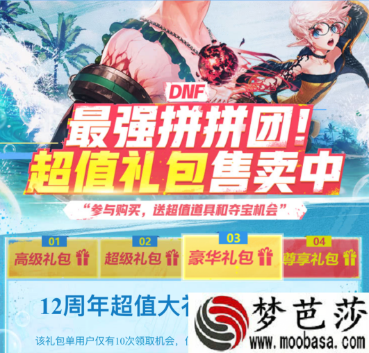 DNF夏日套怎么买划算