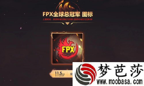 LOL冠军fpx图标怎么用精粹买