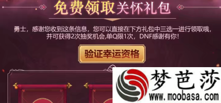 DNFQQ会员幸运关怀礼包怎么获得