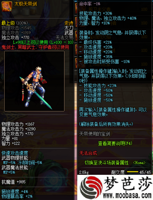 DNF100级狂战带什么武器