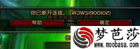 WOW51900102断开连接怎么办 