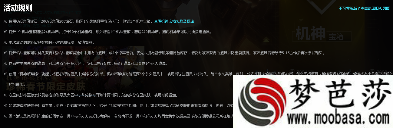 LOL600机神币兑换什么好