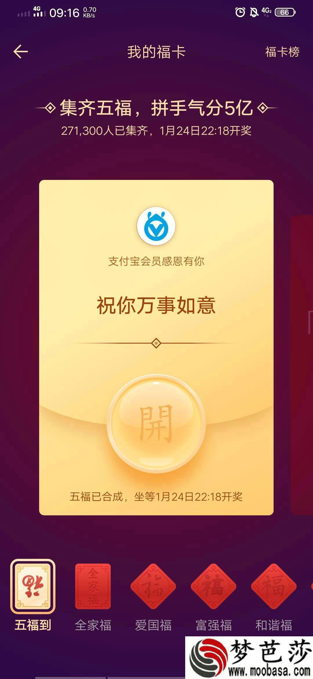 支付宝五福怎么收集