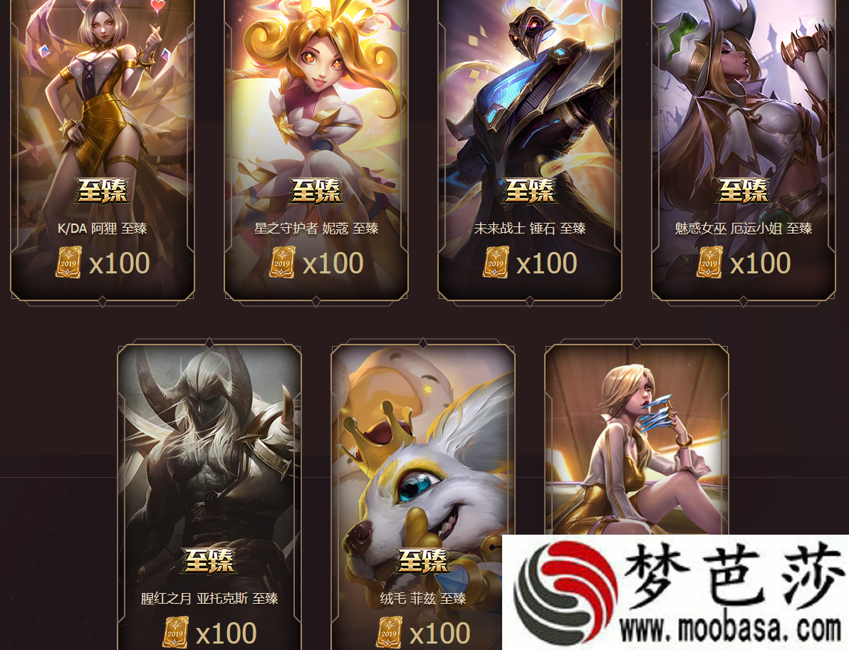 LOL至臻点2019兑换什么时候到期