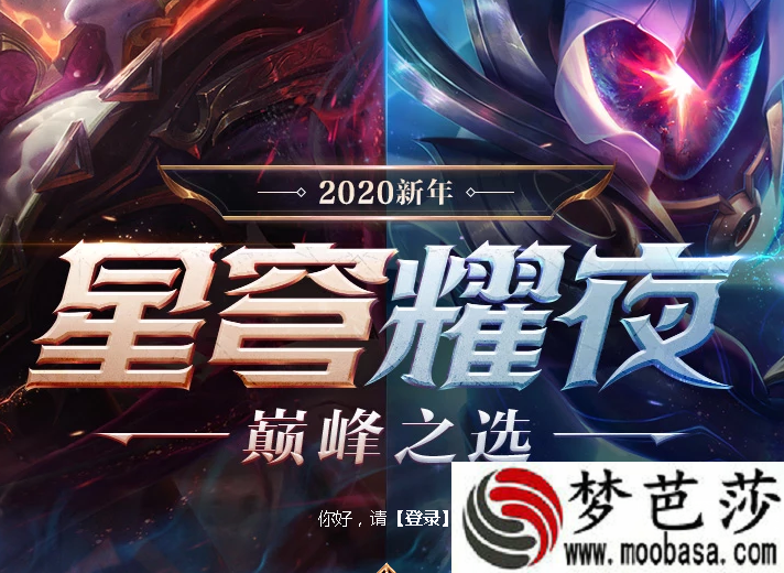 LOL2020星穹耀夜活动网址