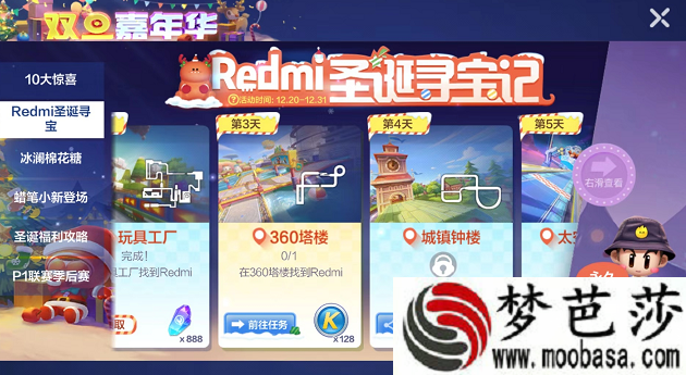 跑跑卡丁车在城镇钟楼找到Redmi怎么完成