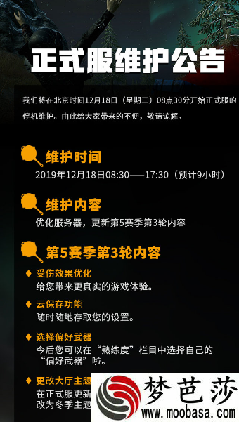 绝地求生12月25日更新维护到几点钟结束