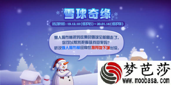 DNF雪球奇缘活动怎么玩