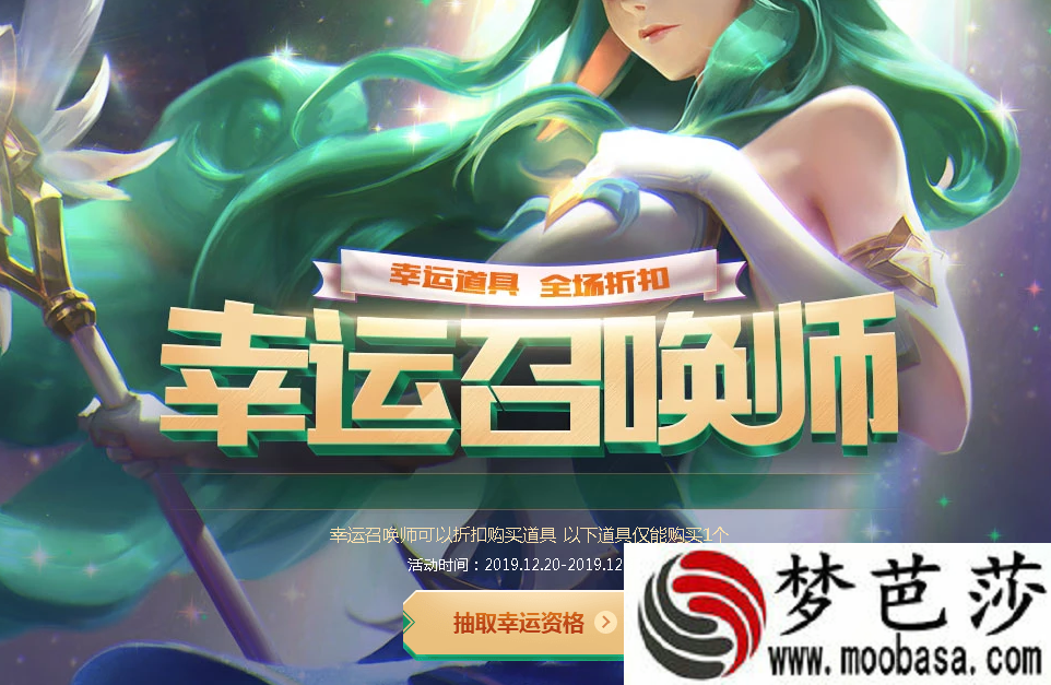 LOL12月幸运召唤师活动网址