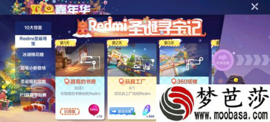 跑跑卡丁车在玩具工厂找到Redmi怎么完成