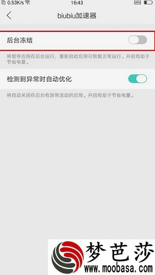 Oppo手机用biubiu加速器加速中断怎么解决