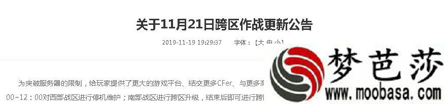 CF11月21日更新维护到几点结束