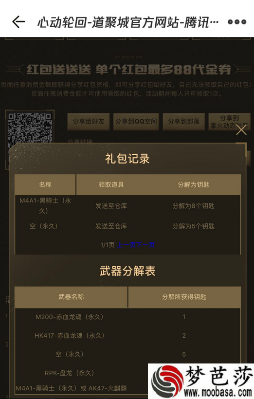 cf心动轮回活动地址