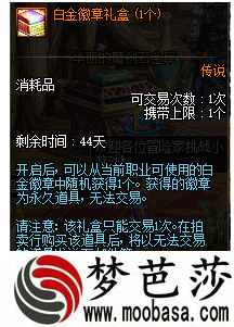 DNF11.14魔盒里的白金徽章礼盒介绍