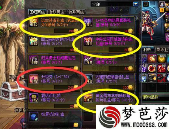 dnf回归硬币商店在哪