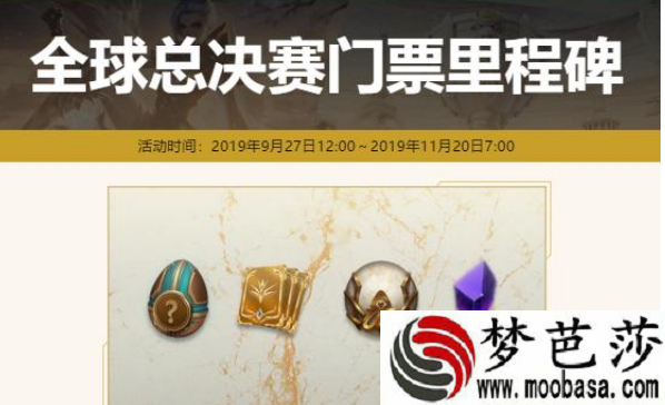 LOL2019全球总决赛代币任务有几周