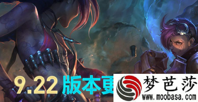 LOL9.22版本更新维护到几点