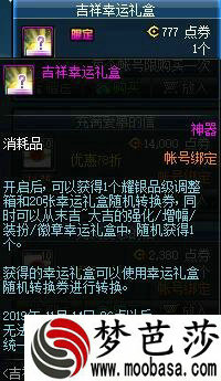 DNF吉祥幸运礼盒里面有什么