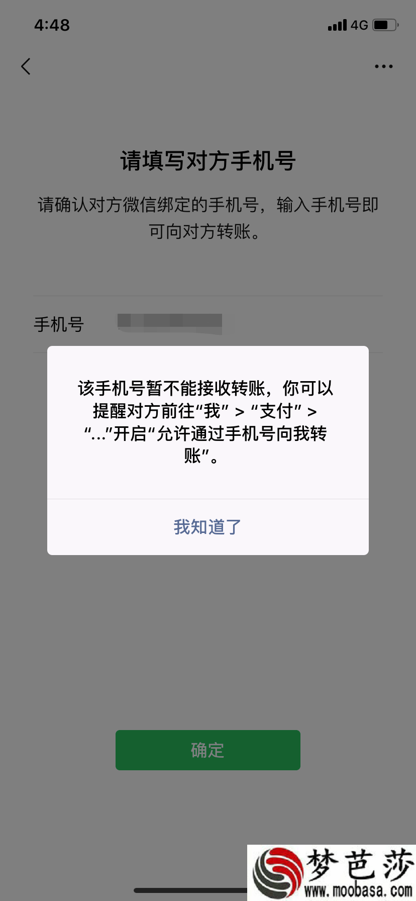 微信手机号怎么转账