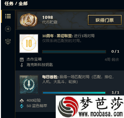 LOL10周年黑切联盟任务怎么完成