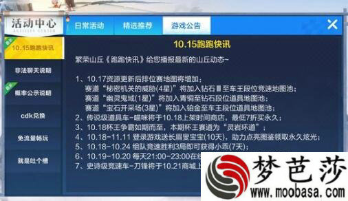 跑跑卡丁车手游10月17日更新哪些内容