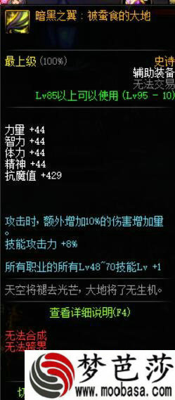 DNF鬼泣普雷首饰选择什么