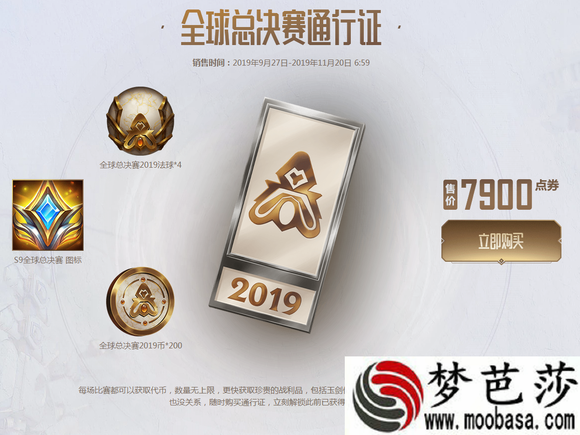 LOL2019全球总决赛通行证怎么获取