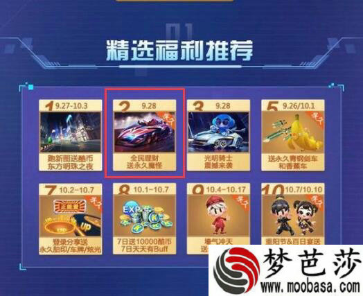 跑跑卡丁车9月28日上线的是赤炎魔怪吗